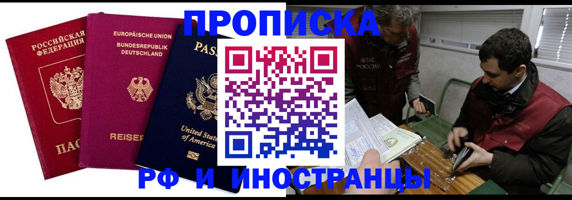 прописка в квартире в Саянске
