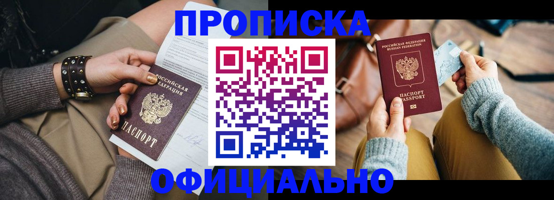 прописка поиск в Саянске