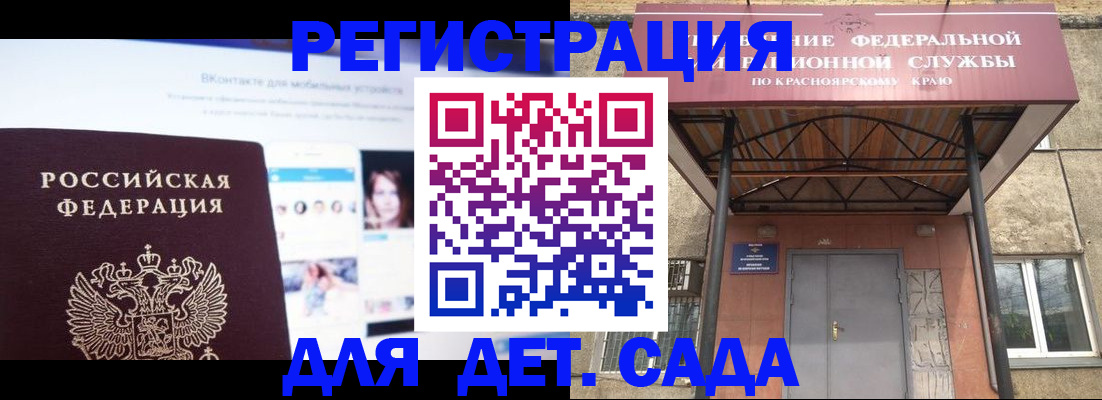 прописка в Саянске