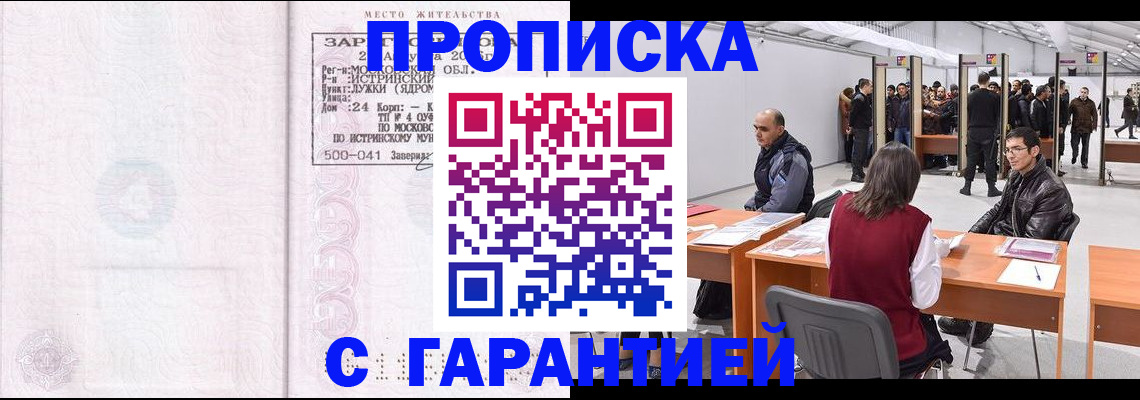 временная регистрация гарантия в Саянске